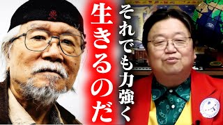 【心に沁みる生き方】岡田斗司夫がオススメする松本零士作品【追悼/宇宙戦艦ヤマト/銀河鉄道999/岡田斗司夫/切り抜き/テロップ付き/For education】
