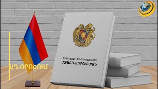 «Սա կլինի առաջին գրավոր փաստաթուղթը, որով հրաժարվում ենք Արցախից». Օրբելյանը՝ ՍԴ որոշման մասին