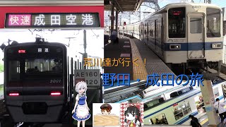 【荒川達が行く！】野田・成田の旅