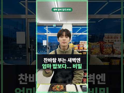 찬바람 부는 새벽엔 이거지 CU 뚝배기불고기정식