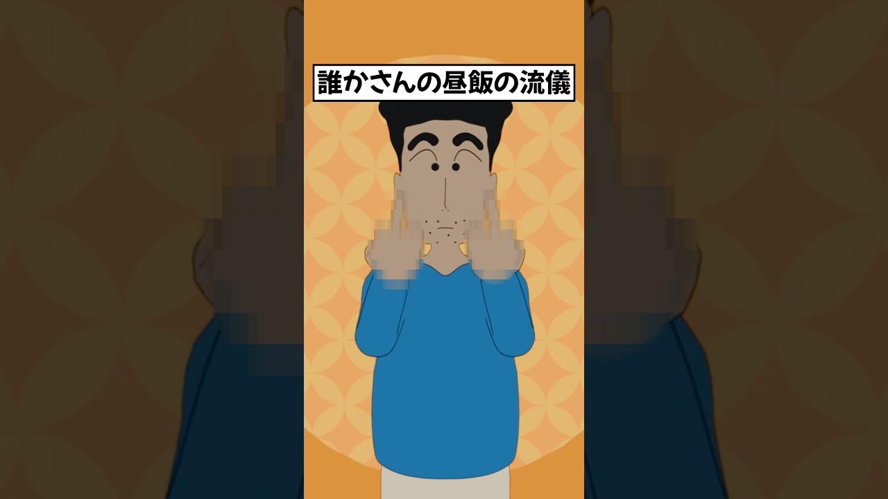 誰かさんの昼飯の流儀【圧倒的低予算ver.】 #ai #ショートアニメ