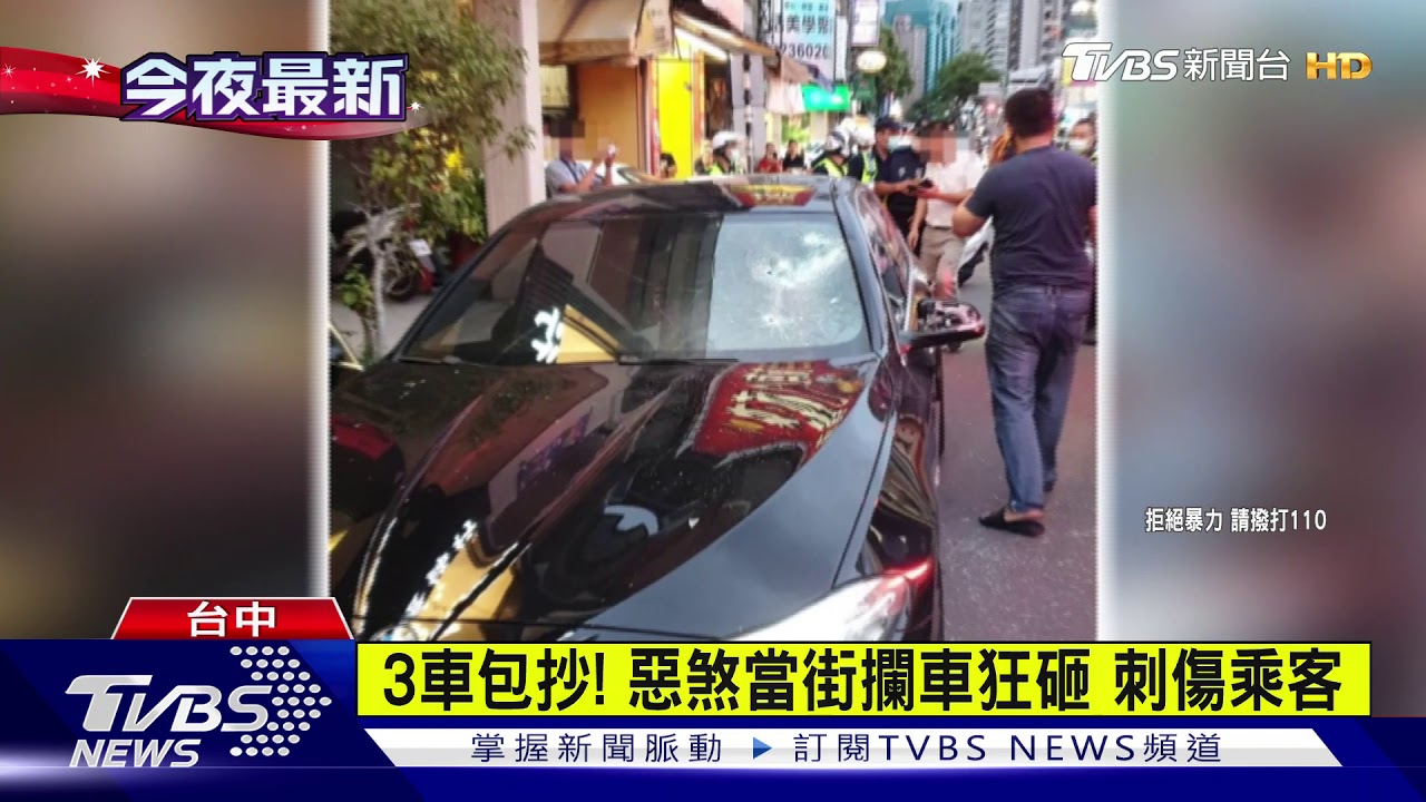 BMW遭3車包抄 惡煞當街砸車、刺傷乘客