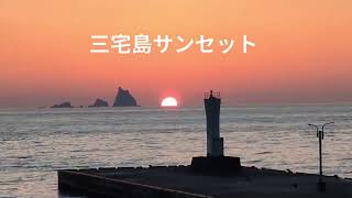 三宅島サンセット　#shorts