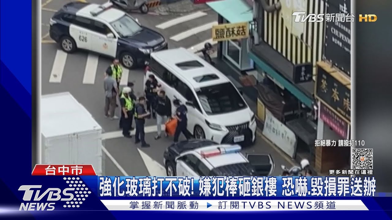 強化玻璃打不破!嫌犯棒砸銀樓 恐嚇、毀損罪送辦