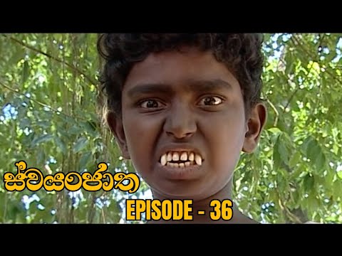 Swayanjatha Episode 36 - (2023-08-22)