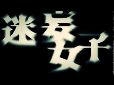被害妄想携帯女子 笑 ギガ Feat 窓付き かんせる Utaite Database 被害妄想携帯女子 笑 ギガ Feat 窓付き かんせる Utaite Database
