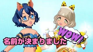 あの「ななし」ちゃんの名前が決まりました