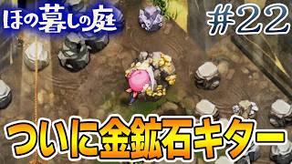 【新作】ホラゲー苦手実況者がほのぐらしでも効率求めて楽しんでみる！#22【ほの暮しの庭】【ぽんすけ】