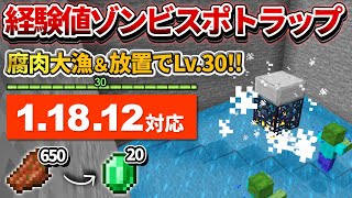 1.18対応【マイクラ統合版】毎時腐肉650個！経験値ゾンビスポナートラップ【PE/PS4/Switch/Xbox/Win10】ver1.18