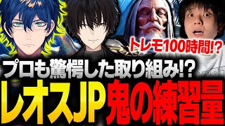 「努力の天才だ」レオスのプロクラスの練習量に感動するりゅうせい【KZHCUP・立川・伊波ライ・小柳ロウ・神田笑一・cosa・スト6】