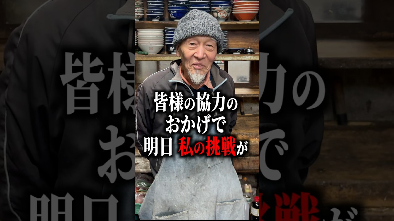 皆様の協力のおかげで明日私の挑戦が　#昭和 #埼玉県