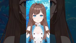 全てが初めてのデート🐠 #shorts #新人Vtuber #Vtuber #ネタ #おもしろ #バズれ