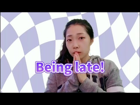 遲到/晚了