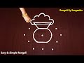 Easy Beautiful Pongal Kolam Design 2021| Sankranthi Bhogi Kundala Muggulu | Pongal Festival Rangoli
