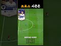 24tots vs 23ucl 최종 리뉴얼 kroos