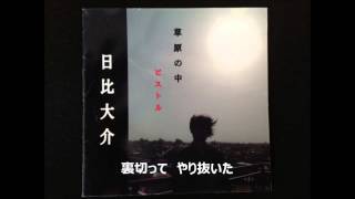 草原の中のピストル