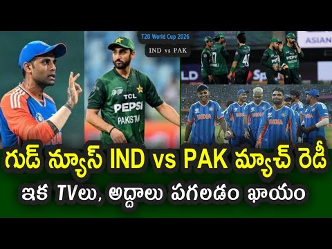 Pakistan gets green signal to play match with team India|| IND vs PAK in T20 World Cup 2026