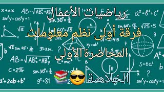 كورس مادة رياضيات الأعمال فرقة أولى