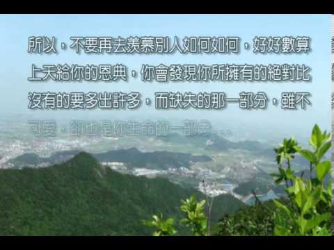 給有福氣的人看