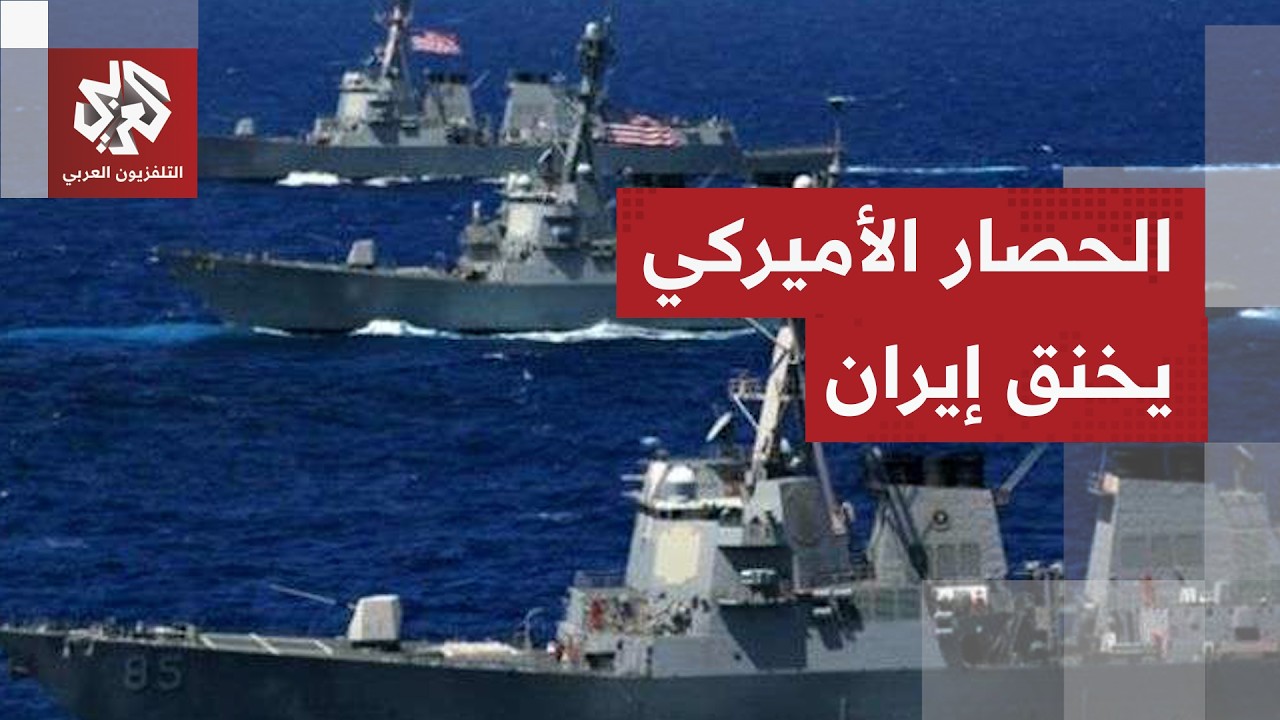 حزمة عقوبات غير مسبوقة على إيران وبزشكيان يقر بتراجع الصادرات.. كيف ستواجه إي