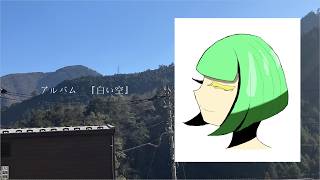 album『白い空』XFD