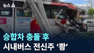 승합차 충돌 후 시내버스 전신주 ‘쾅’…15명 부상