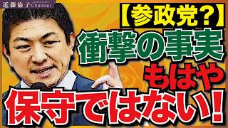 参院令和８年度当初予算案採決にて露わになった参政党の本性！　近藤倫子チャンネル