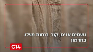 גשמים עזים, קור, רוחות ושלג בחרמון | תחזית מזג האוויר (חדשות ערוץ 14) - התמונה מוצגת ישירות מתוך אתר האינטרנט יוטיוב. זכויות היוצרים בתמונה שייכות ליוצרה. קישור קרדיט למקור התוכן נמצא בתוך דף הסרטון
