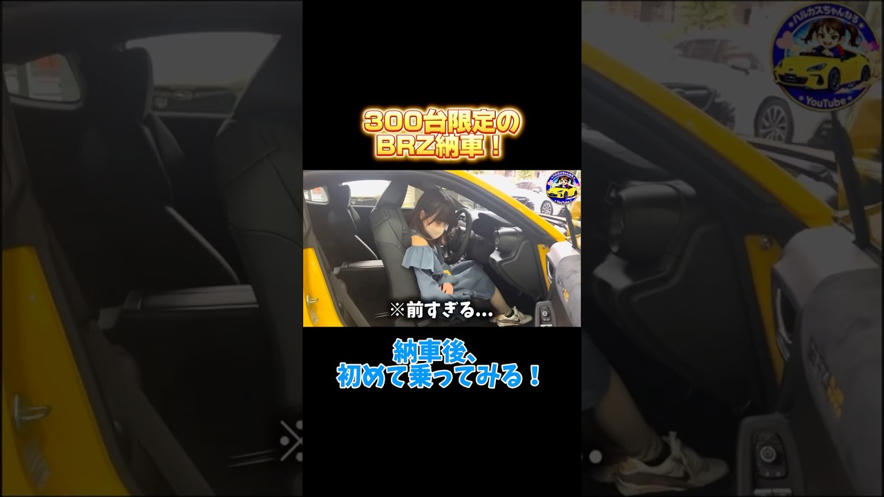 広いよ！#スバル #スバルBRZ #BRZ #SUBARU #SUBARUBRZ #MT車 #車女子 #車好き女子  #shorts