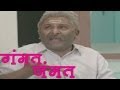 Arun Nalawade Sonali Cheoolkar Gammat Jammat Scene 13