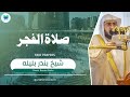 Sheikh Bandar Baleela Fajr Prayers Masjid Ul Haram Heartouching Recitation Quranic Voice QV