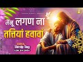मैंनू लगण ना तत्तियां हवावां Mainu Lagan Na New Lyri