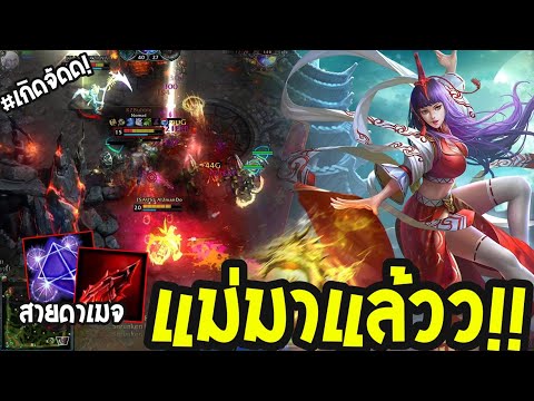 HoN - Moon Queen ยิงชิ่งแล้วคริ !! สายดาเมจจัด !!