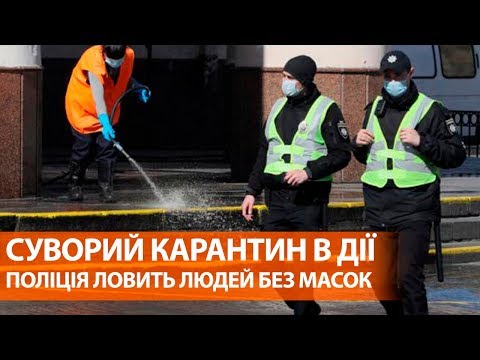 Новые штрафы за нарушение карантина вступили в действие. Полиция начала ловить нарушителей