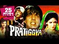 Pratigya (1975) | Full Hindi Movie | Dharmendra, Hema Malini, Ajit, Satyendra Kapoor, Johnny Walker Pratigya (1975) | Full Hindi Movie | Dharmendra, Hema Malini, Ajit, Satyendra Kapoor, Johnny Walker