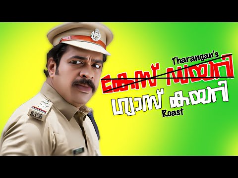 😂കേസ് ഡയറി ❌ ഗ്യാസ് കയറി  | Movie Roast | Tharanganeffect | EP -59