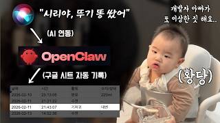 OpenClaw로 육아 자동화하려다 망했습니다… (뚜기 로그 수집기 구축 실패기)