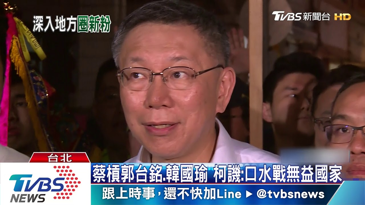 走出同溫層! 柯各地辦活動、拓展支持者