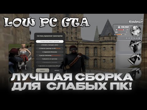 🔥ЭТО САМАЯ ЛУЧШАЯ ДЛЯ СЛАБЫХ ПК И КАПТОВ! | ОБНОВЛЕНИЕ 6.7