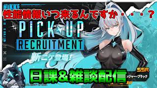 【NIKKE】アークレンジャー性能情報待機所