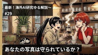 今週のAIニュース: 割り込むAIエージェント、写真を守る防御技術、壊れない安全装置 - Apr 13-17, 2026の週