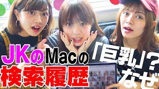 アイドルの検索履歴がww