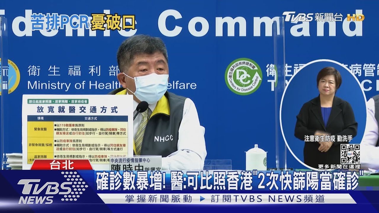 PCR醫院排翻「快篩陽當確診」? 陳時中:拘束自由