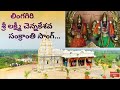 శ్రీ లక్ష్మీ చెన్నకేశవా సంక్రాంతి సా