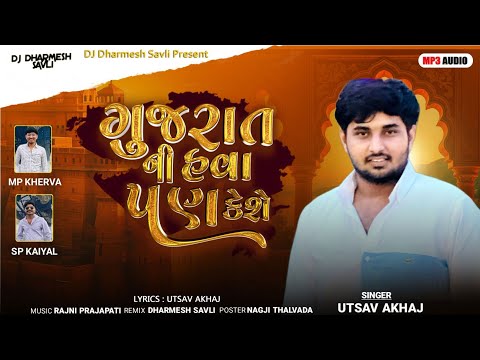 Gujarat Ni Hava Keshe | Utsav Akahaj | Attitude Song | Dharmesh Savli 2025