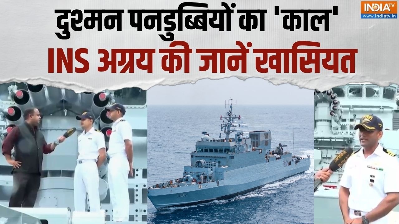 INS Agray : दुश्मन की पनडुब्बियों का काल INS अग्रय जानिए कितना