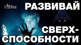 ЗАЧЕМ НУЖНА БИТВА ЭКСТРАСЕНСОВ. КАК РАЗВИТЬ В СЕБЕ СВЕРХСПОСОБНОСТИ. 100% НАУЧНЫЕ ДОКАЗАТЕЛЬСТВА - YouTube