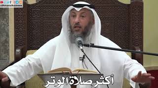 761- أكثر صلاة الوتر - عثمان الخميس - دليل الطالب