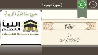 تفسير الآية : 18 من سورة البقرة . image