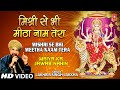 Mishri Se Bhi Meetha Naam Tera Full Song Maiya Ka Jawab Nahin